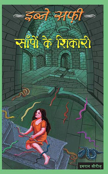 Iben Safi – Imran Series- Saapon Ke