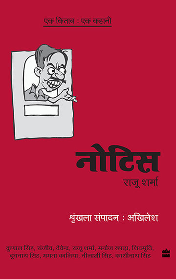 Ek Kitab Ek Kahani – Notice
