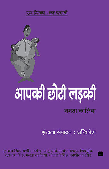 Ek Kitab Ek Kahani – Apki Choti Ladki