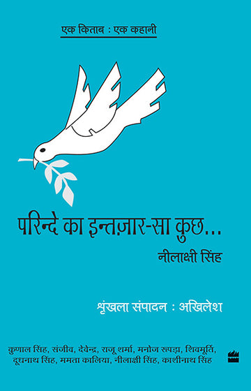 Ek Kitab Ek Kahani – Parinde Ka Intezar