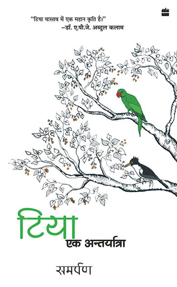 Tiya – Ek Aantaryatra
