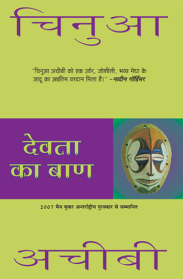 Devta Ka Baan