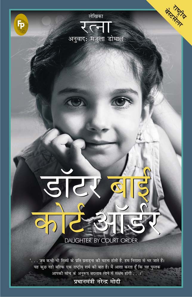 Daughter By Court Order (Hindi)