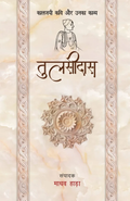 Bhakti Kaal Ke Kavi - Combo Set (Hindi)