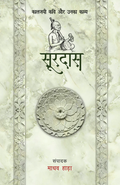 Bhakti Kaal Ke Kavi - Combo Set (Hindi)