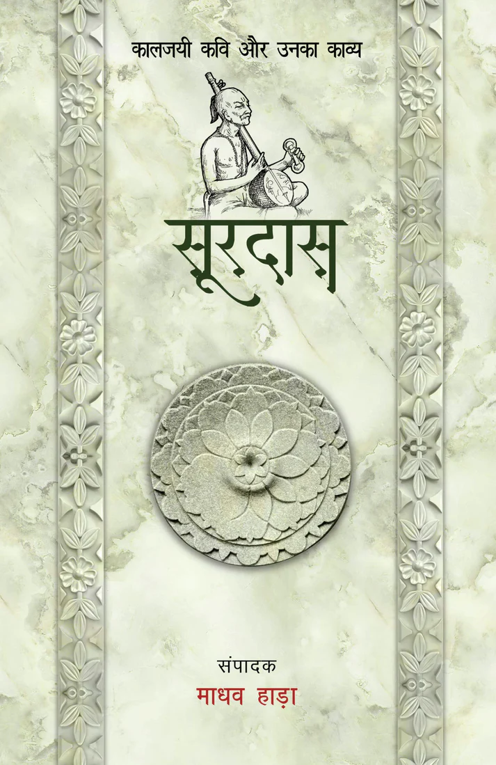 Bhakti Kaal Ke Kavi - Combo Set (Hindi)