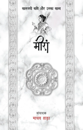 Bhakti Kaal Ke Kavi - Combo Set (Hindi)