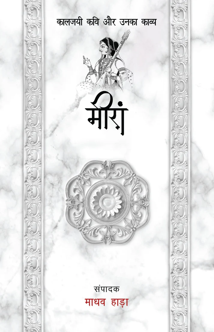 Bhakti Kaal Ke Kavi - Combo Set (Hindi)