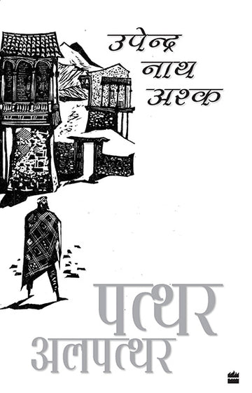 Patthar Alpatthar