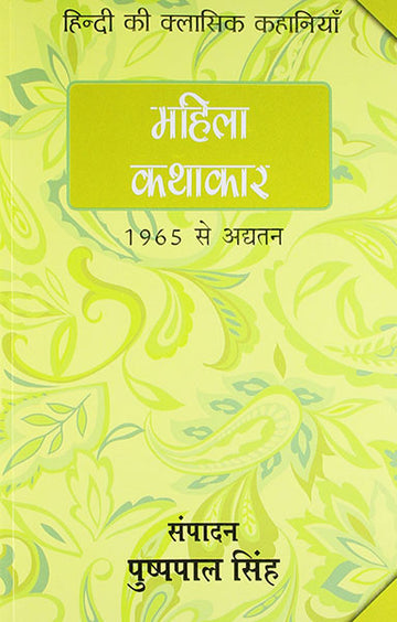 Mahila Kathakaar – 1965 Se Aadhyatan