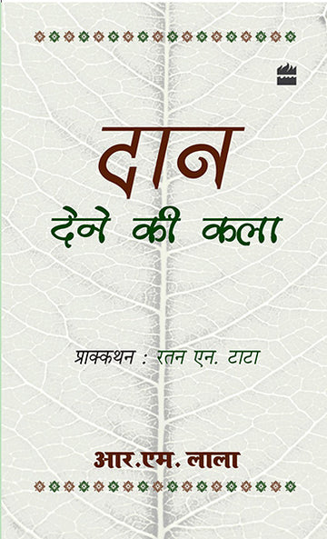 Daan Dene Ki Kala