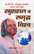 Khushhaal Va Samriddha Vishwa