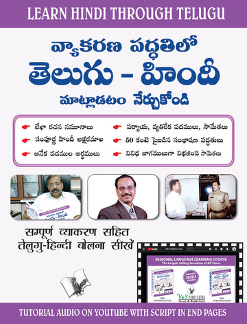 learn-hindi-through-telugutelugu-to-hindi-learning-course-with-youtube-av