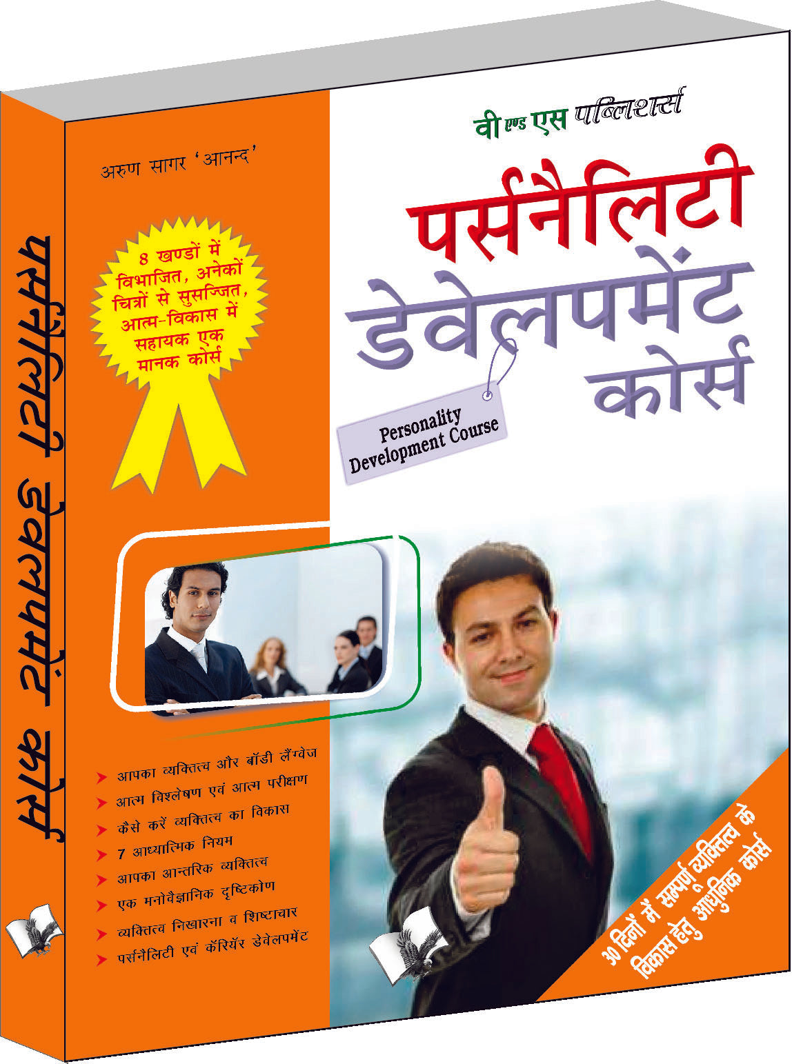 Personality Development Course
