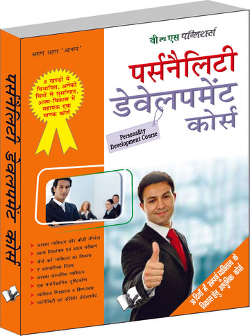 Personality Development Course