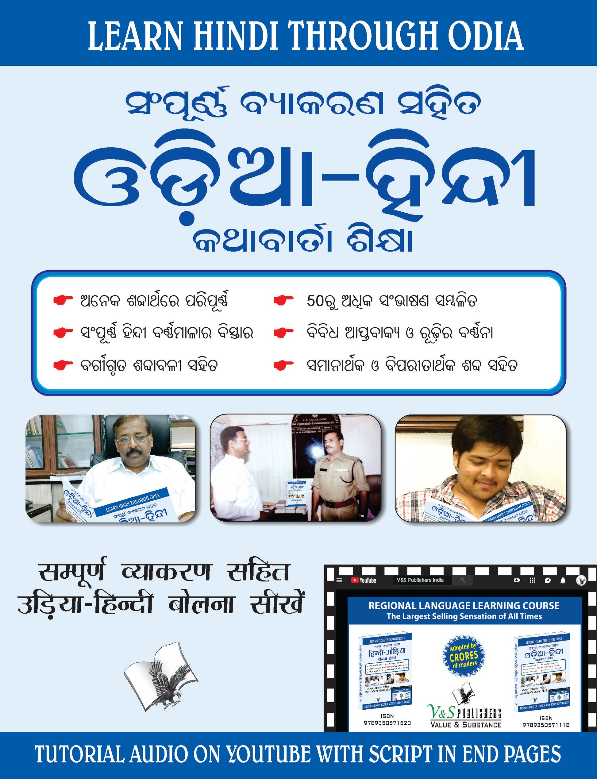 Learn Hindi Through Oriya(Oriya To Hindi Learning Course) (With Youtube AV)