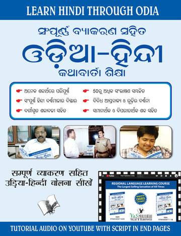 Learn Hindi Through Oriya(Oriya To Hindi Learning Course) (With Youtube AV)