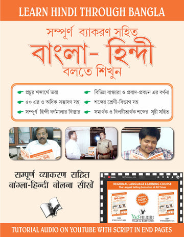 Learn Hindi Through Bangla(Bangla To Hindi Learning Course) (With Youtube AV)