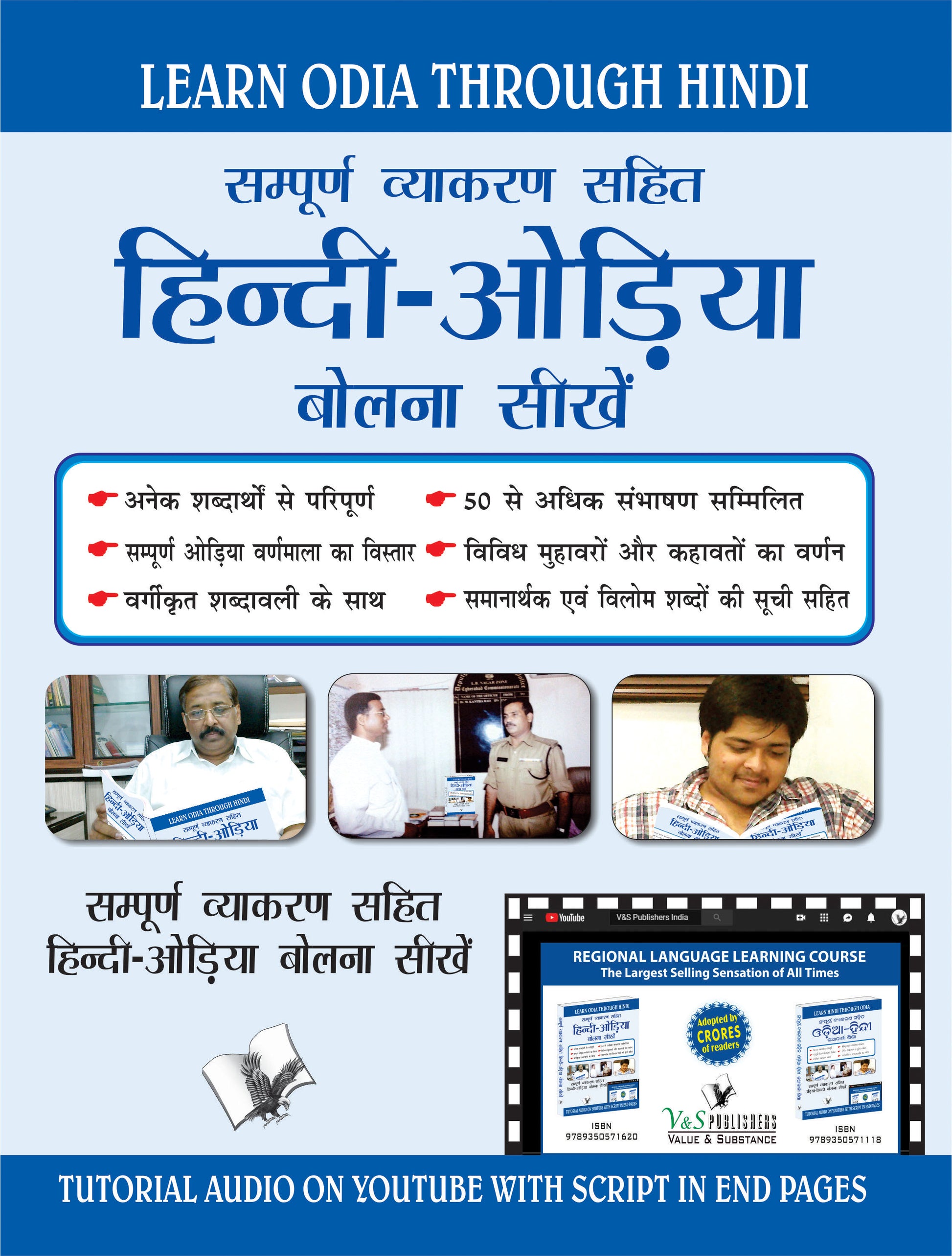 Learn Odia Through Hindi(Hindi To Odia Learning Course) (With Youtube AV)