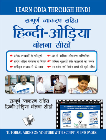 Learn Odia Through Hindi(Hindi To Odia Learning Course) (With Youtube AV)