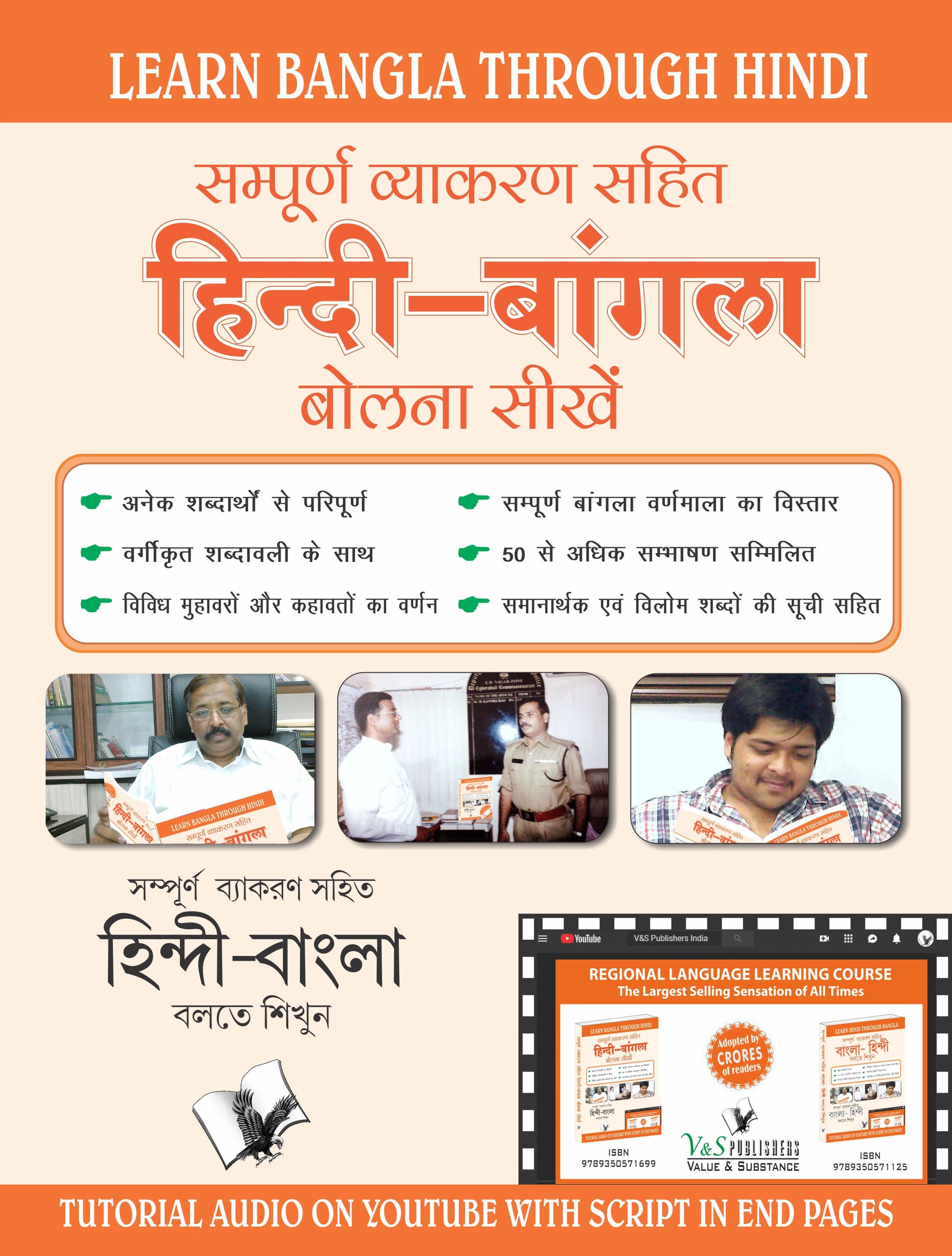 Learn Bangla Through Hindi(Hindi To Bangla Learning Course) (With Youtube AV)