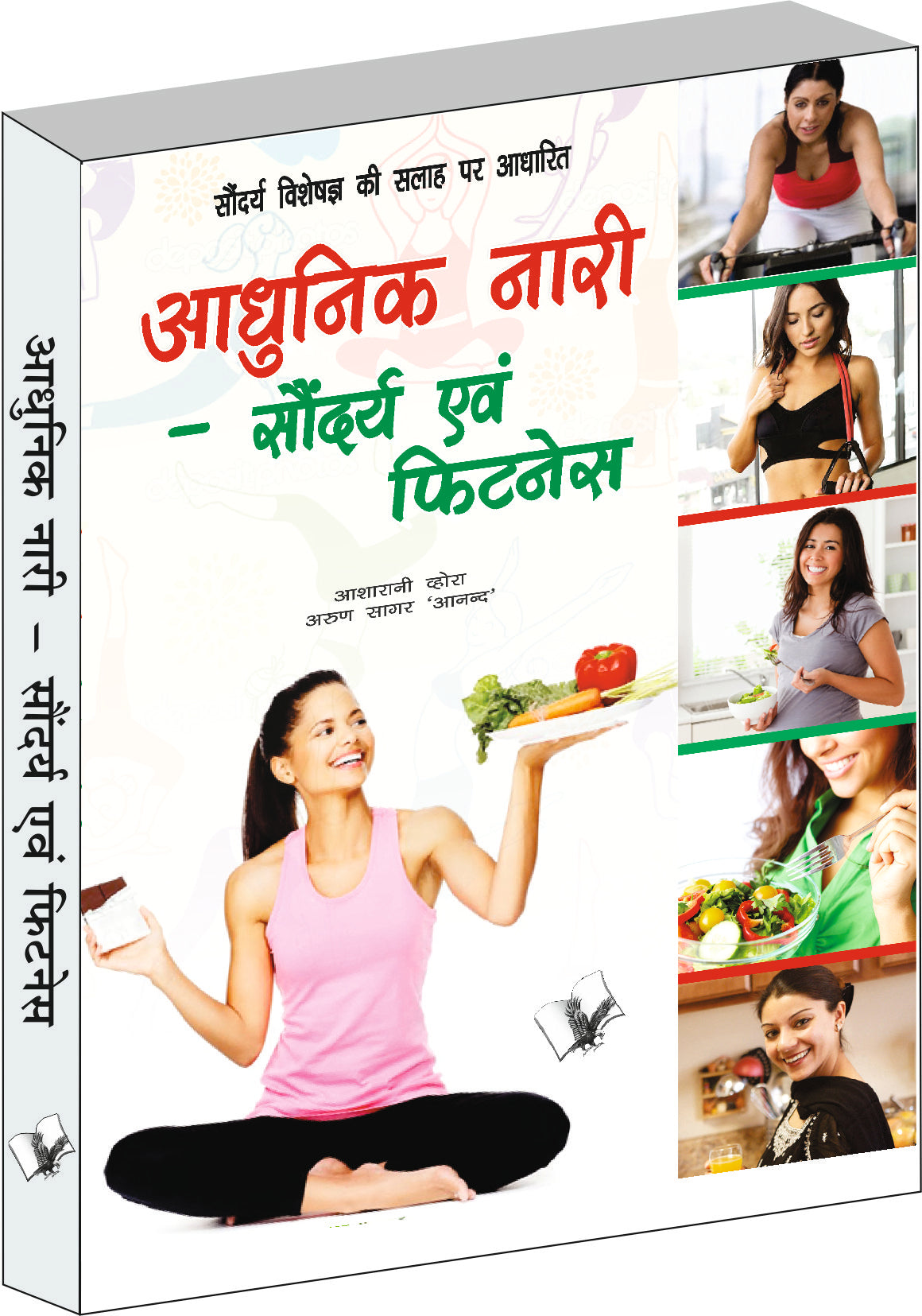 Aadunik Nari  Saundayra Evam Fitness