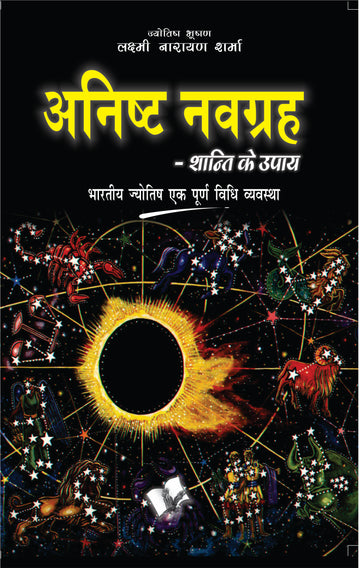 Anishth Navgrah Shanti Ke Upay