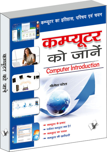 Computer Ko Jaane