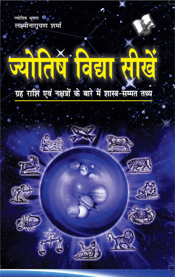 Jyotish Vidya Seekhen