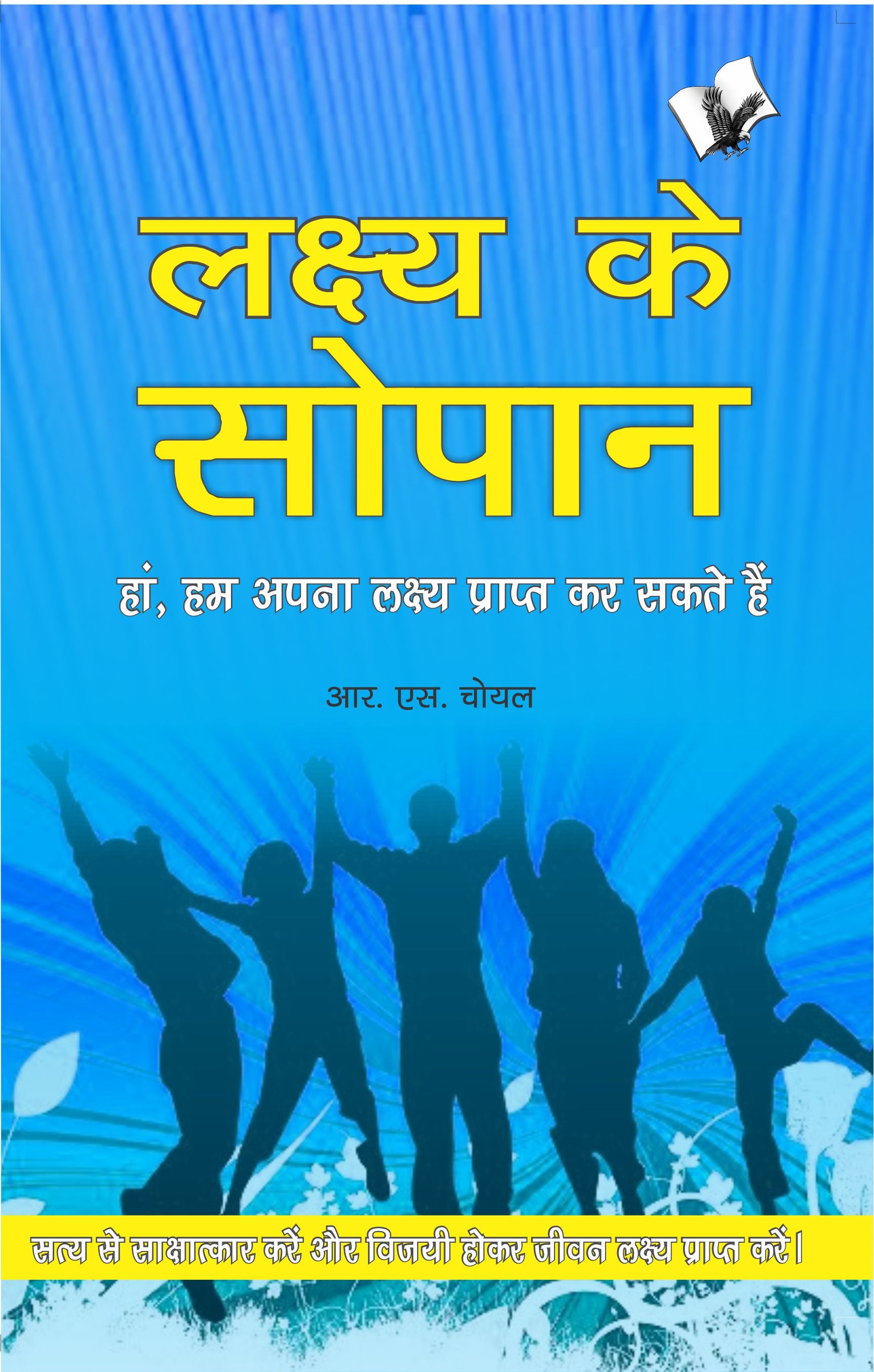 Lakshya Ke Sopan