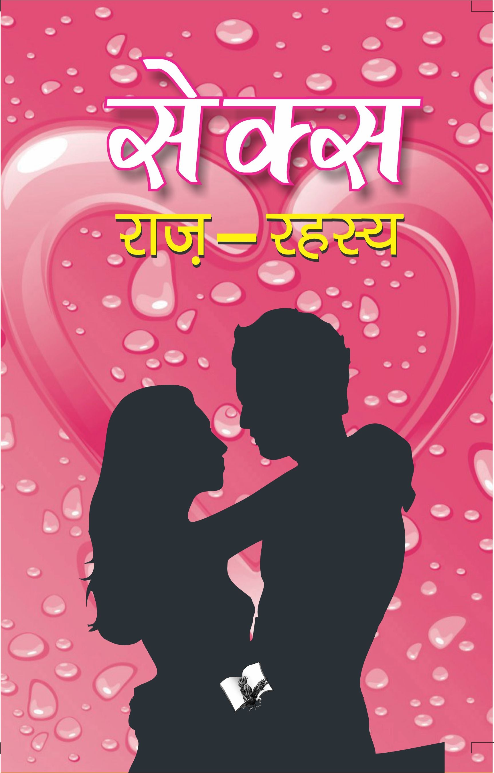 Sex Raj-Rahasya Book Online available at rekhtabooks.com