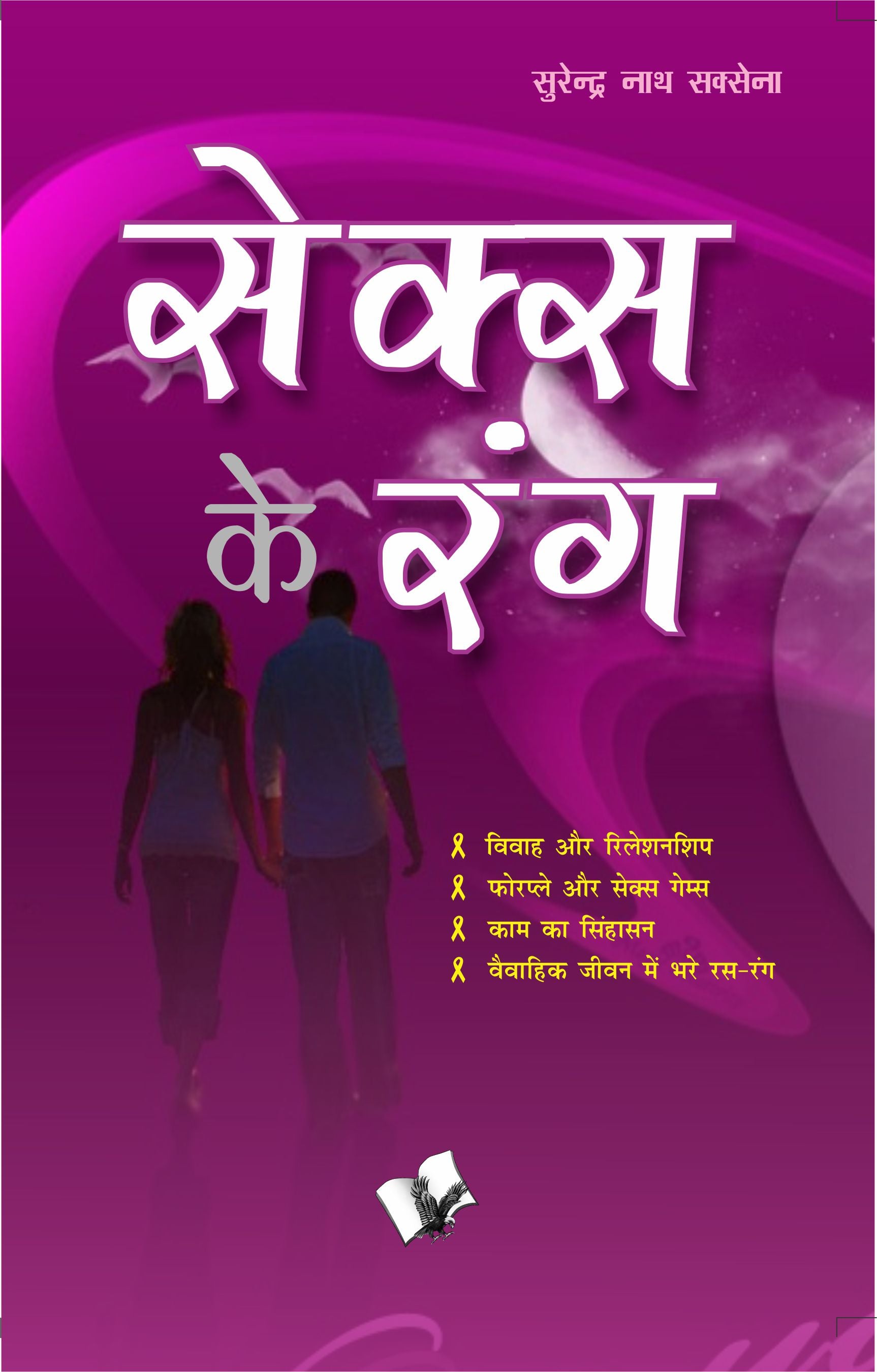 Sex Ke Rang