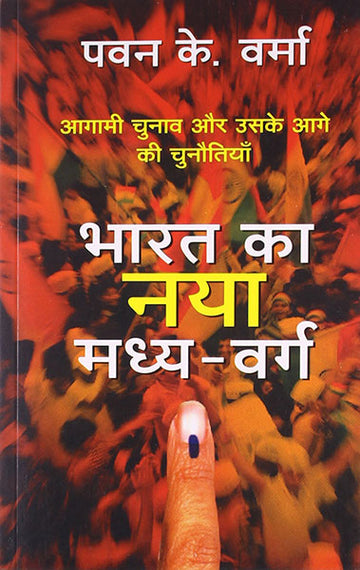 Bharat ka Naya Madhyavarg