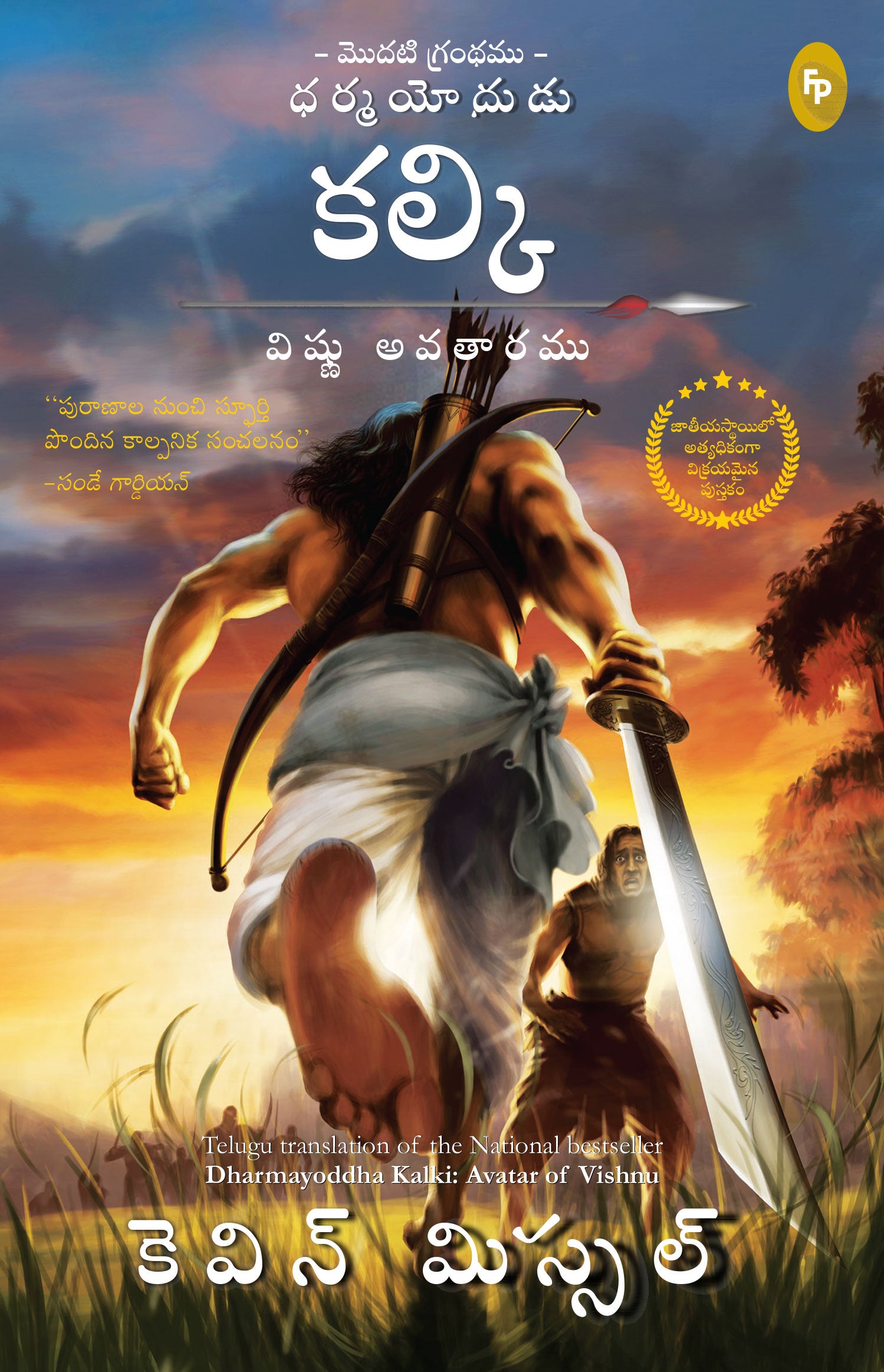 dharmayoddha-kalki-book-1-avatar-of-vishnu-telugu