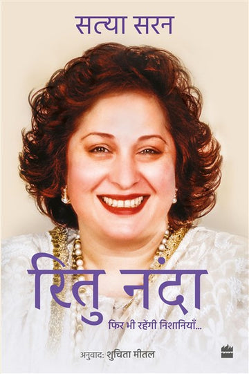Ritu Nanda