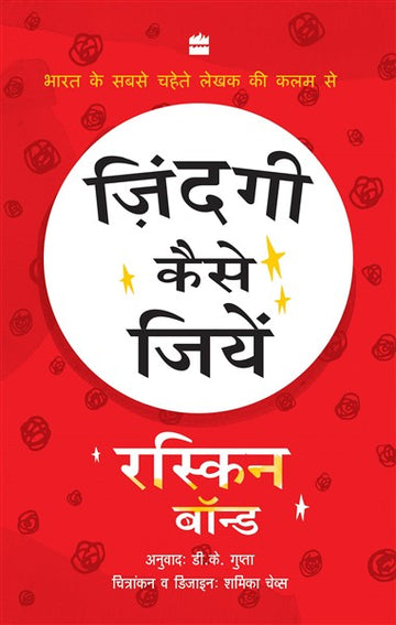 Zindagi Kaise Jiyen