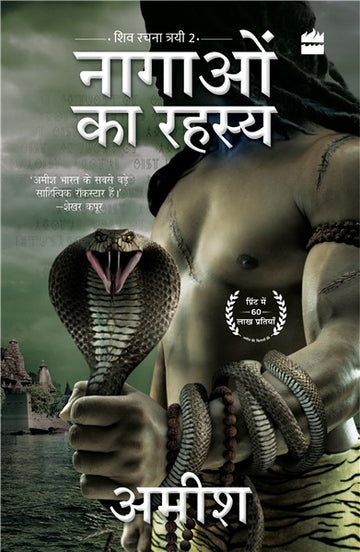 Nagaon Ka Rahasya (The Secret of the Nagas)