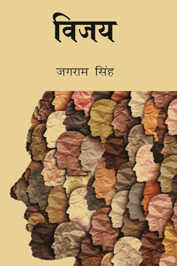 विजय (Vijay)
