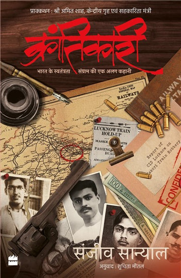 Krantikari : Bharat ke Swatantrata Sangram ki Ek Alag Kahani