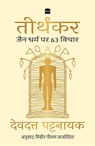 Tirthankar