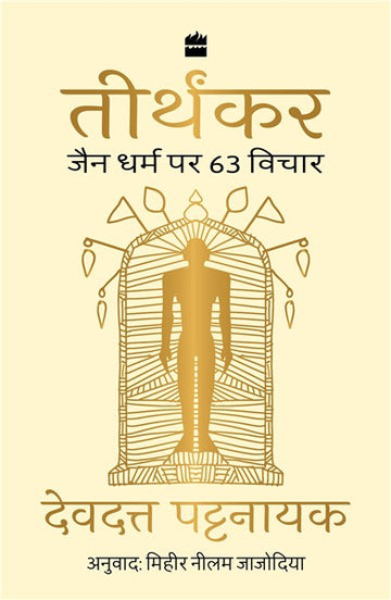 Tirthankar