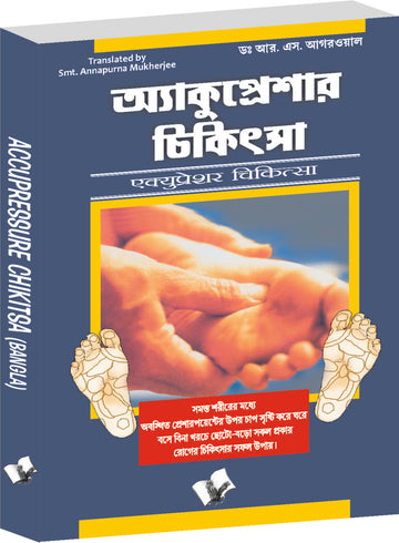 Accupressure Chikitsa (Bangla)