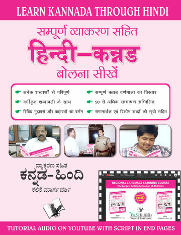 Learn Kannada Through Hindi(Hindi To Kannada Learning Course) (With Youtube AV)