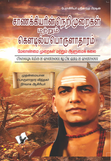 Chanakya Niti Evam Kautilya Arthashastra