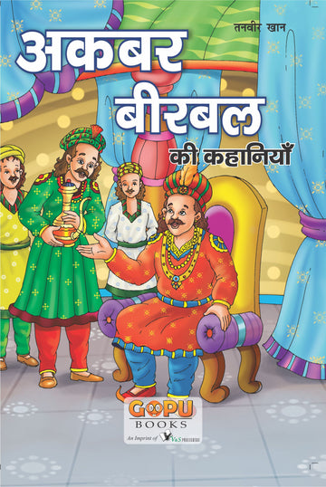 Akbar-Beerbal Ki Kahani