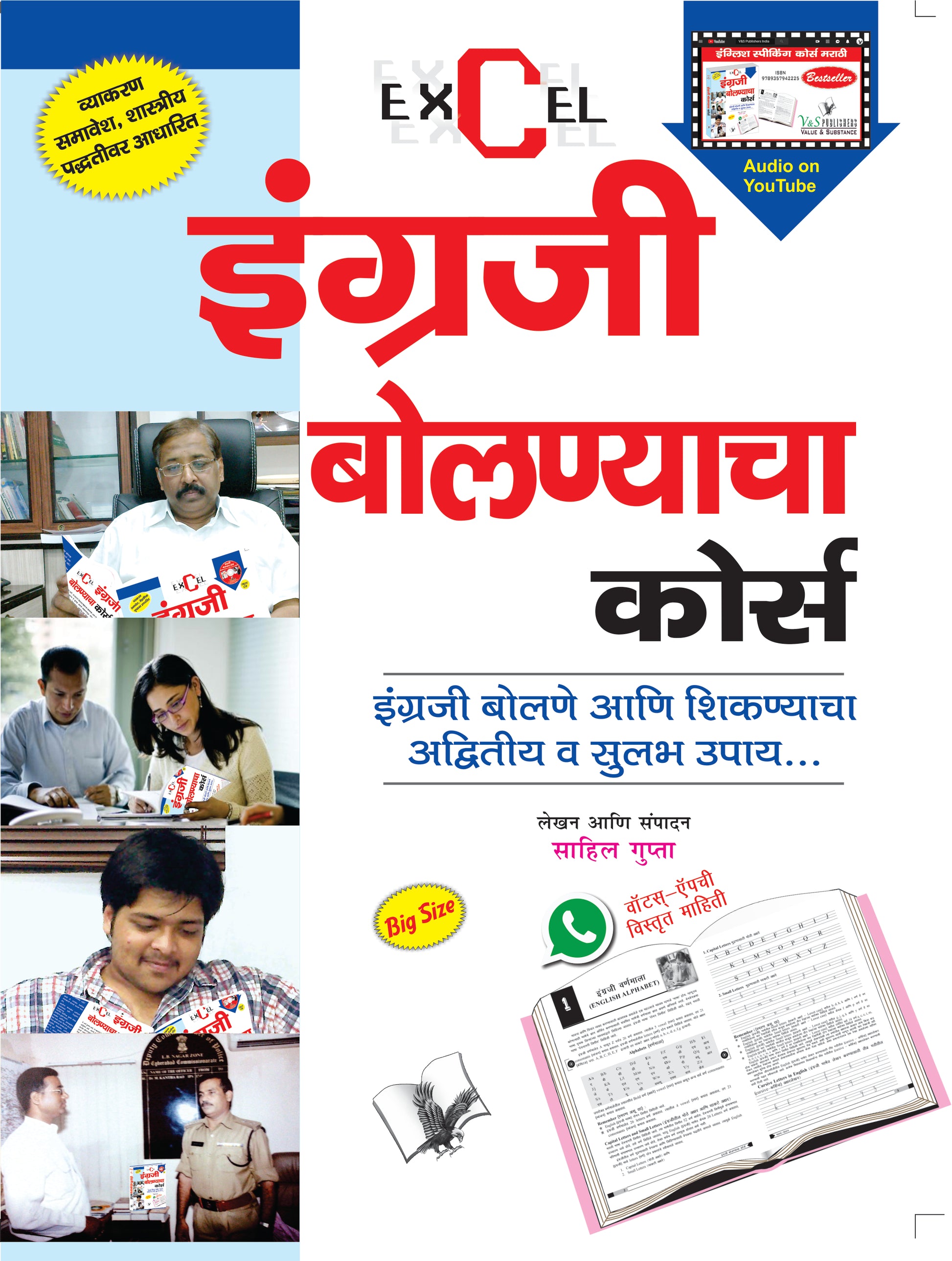 Excel English Speaking Course Marathi (With Youtube AV)