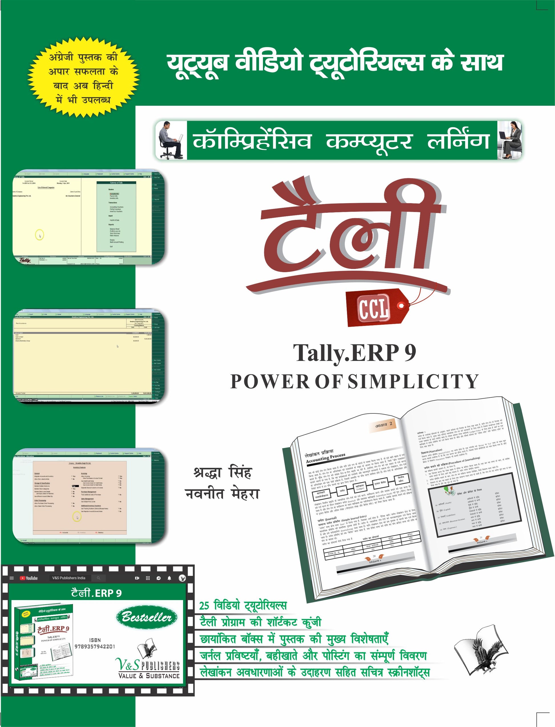GST Tally ERP9 Hindi