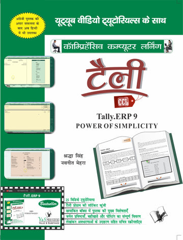 GST Tally ERP9 Hindi