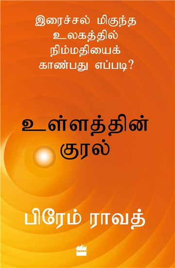 Ullathin Kural