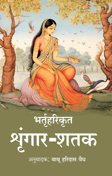 भर्तृहरिकृत श्रृंगार-शतक
